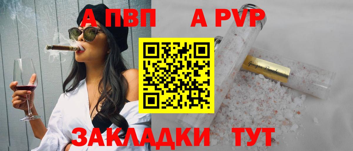 Альфа ПВП мука Ялта