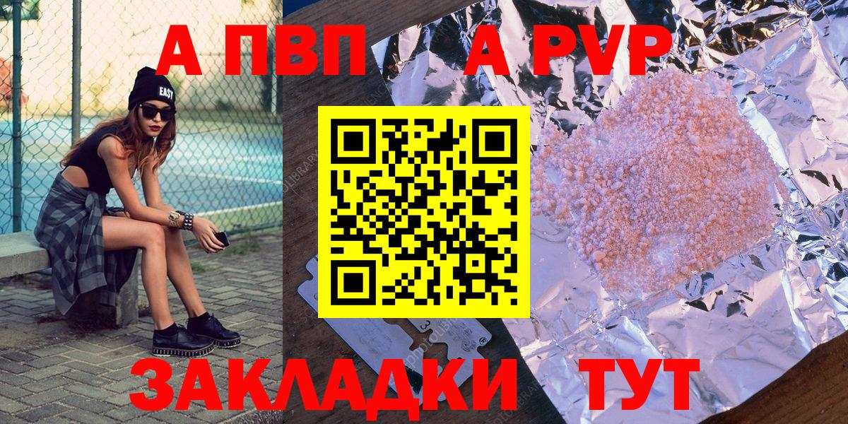 A PVP СК  Вход с VPN  Alpha-PVP мука  Alpha PVP кристаллы  A PVP  Ялта 
