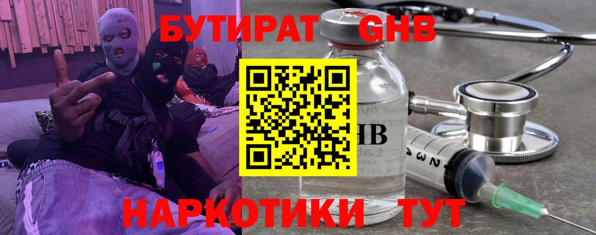 Ялта  БУТИРАТ GHB  Вход с VPN 