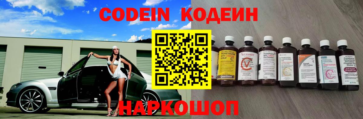 Ялта  Кодеин напиток Lean (лин)  Вход с VPN 