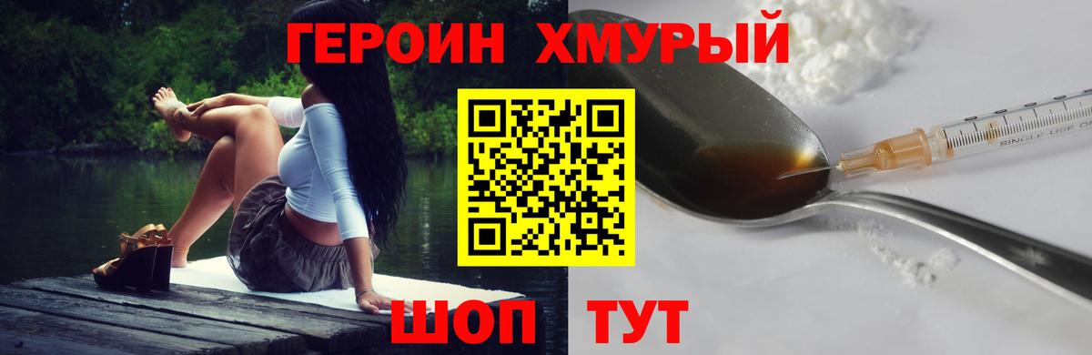 Героин VHQ Ялта