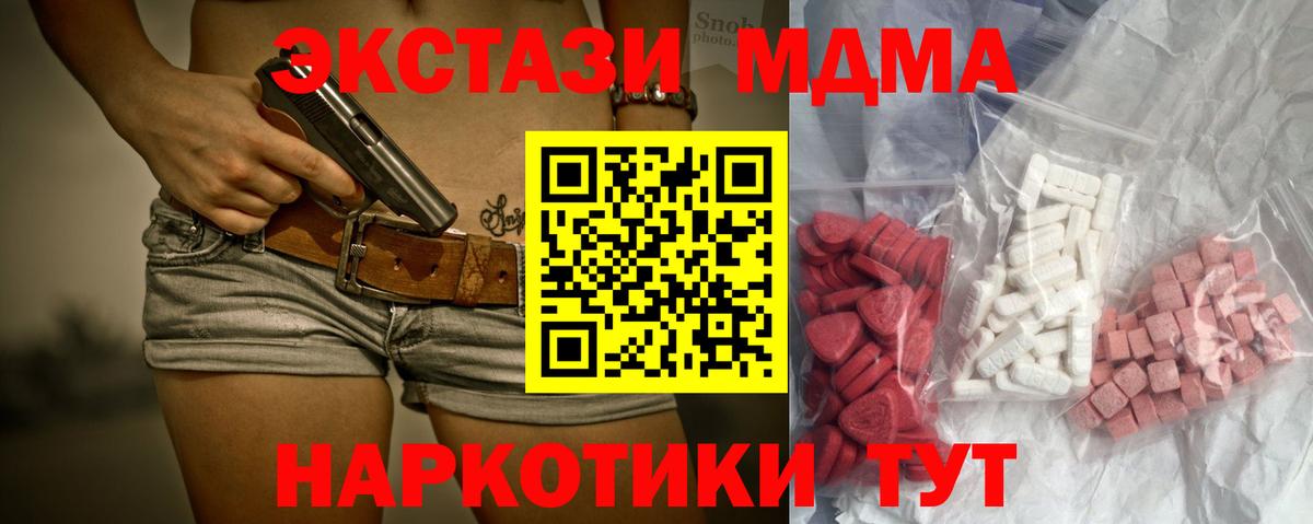MDMA кристаллы  Вход с VPN  Ялта 