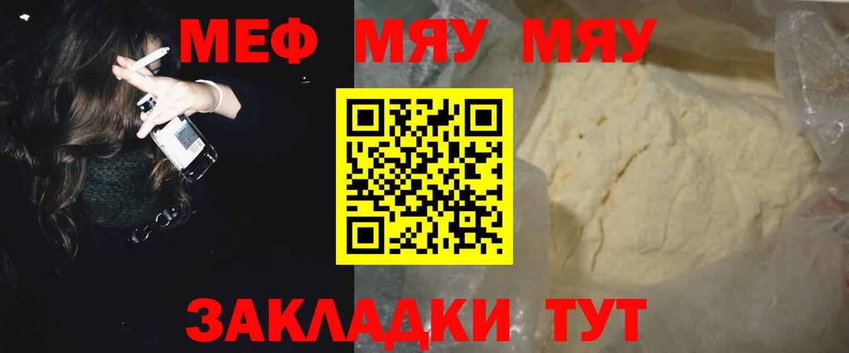 Меф  Ялта