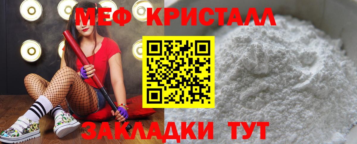 Ялта  Меф кристаллы  МЯУ-МЯУ  Вход с VPN 