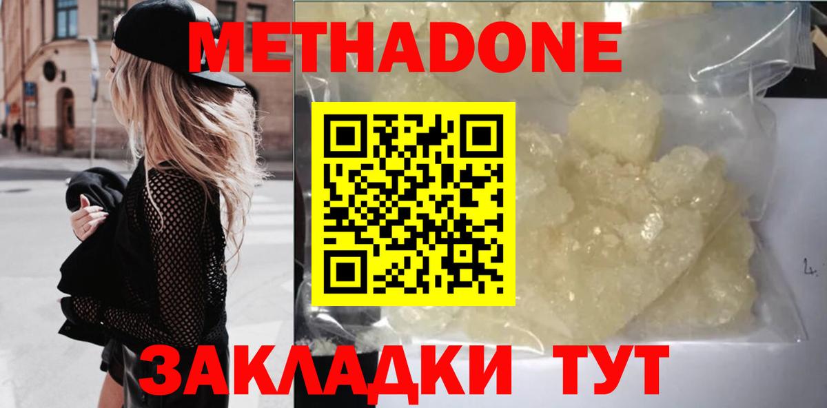 Ялта  Метадон VHQ  Вход с VPN 