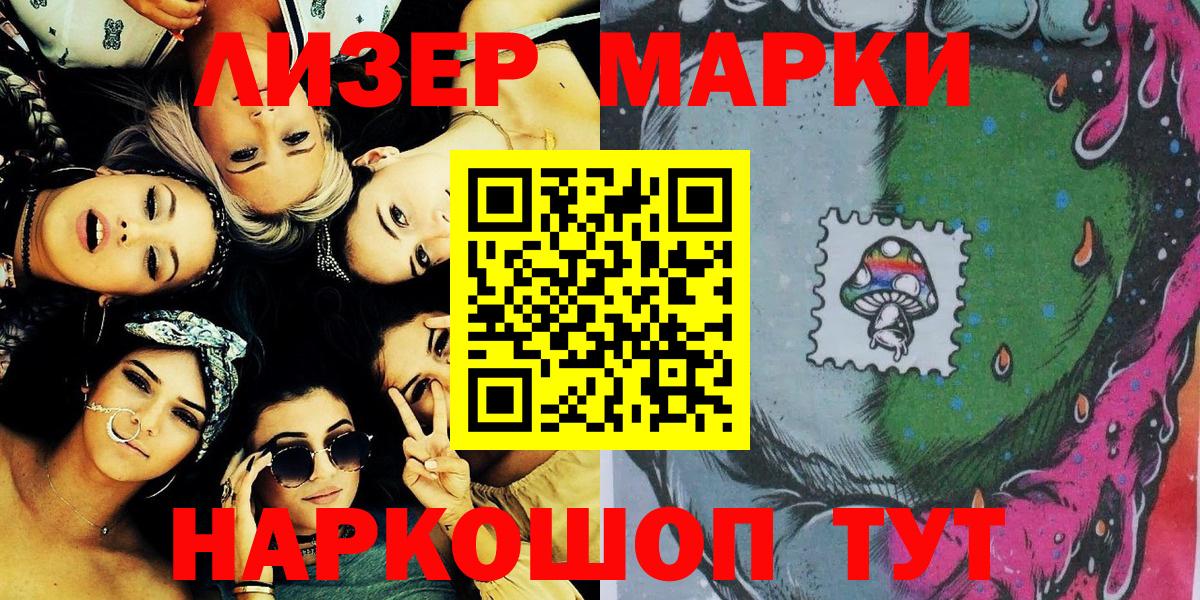 Наркотические марки 1,8мг  Марки 25I-NBOMe  Наркотические марки 1,8мг  Ялта  Вход с VPN 